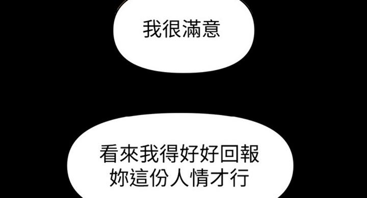 《秘书的评分》第179话 第71页