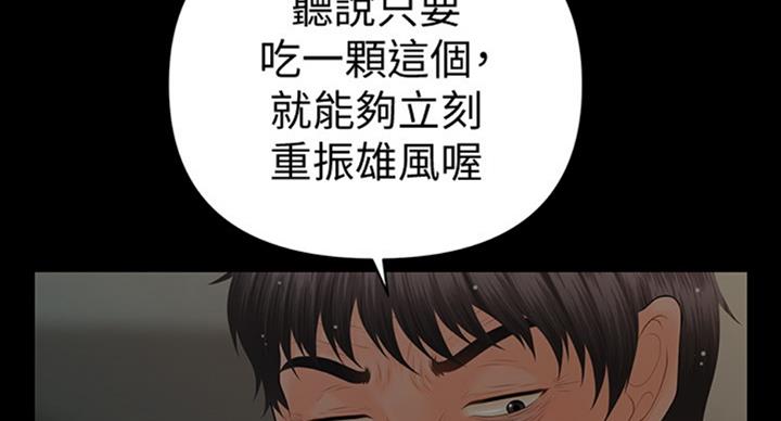 《秘书的评分》第179话 第77页