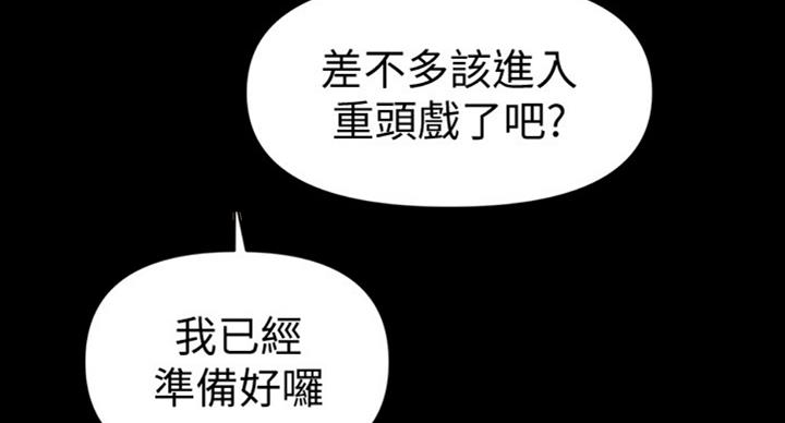 《秘书的评分》第179话 第95页