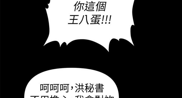 《秘书的评分》第178话 第25页