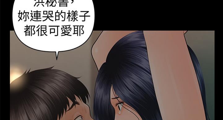 《秘书的评分》第178话 第34页