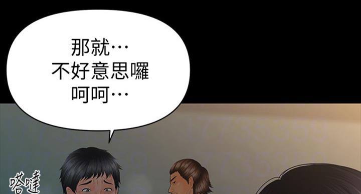 《秘书的评分》第178话 第7页