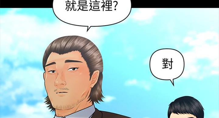 《秘书的评分》第185话 第44页