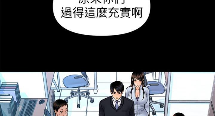 《秘书的评分》第185话 第61页