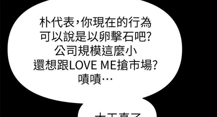 《秘书的评分》第185话 第70页