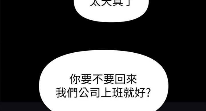 《秘书的评分》第185话 第71页