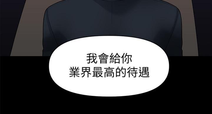 《秘书的评分》第185话 第74页