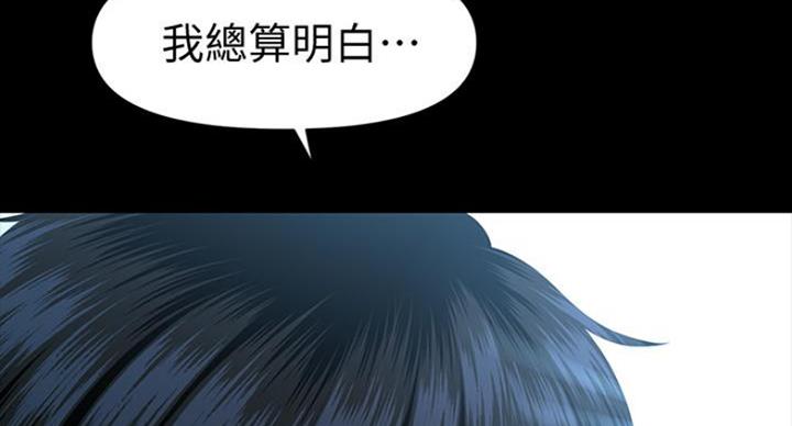 《秘书的评分》第184话 第67页