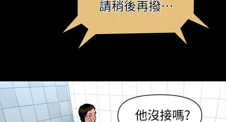 《秘书的评分》第184话 第75页