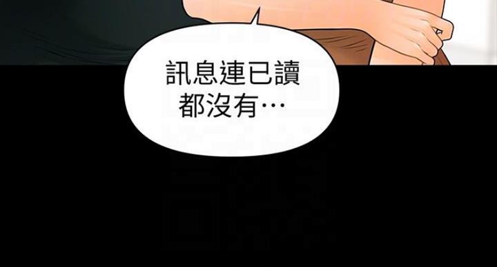 《秘书的评分》第184话 第80页