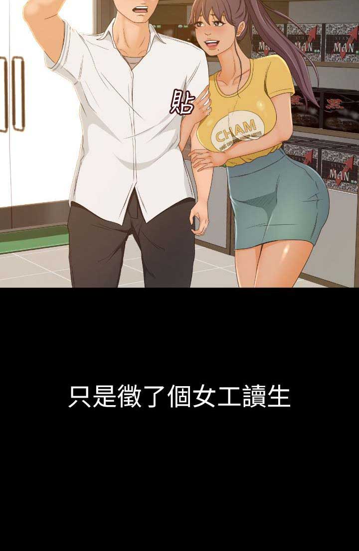 《人气业务员》第3话 第11页