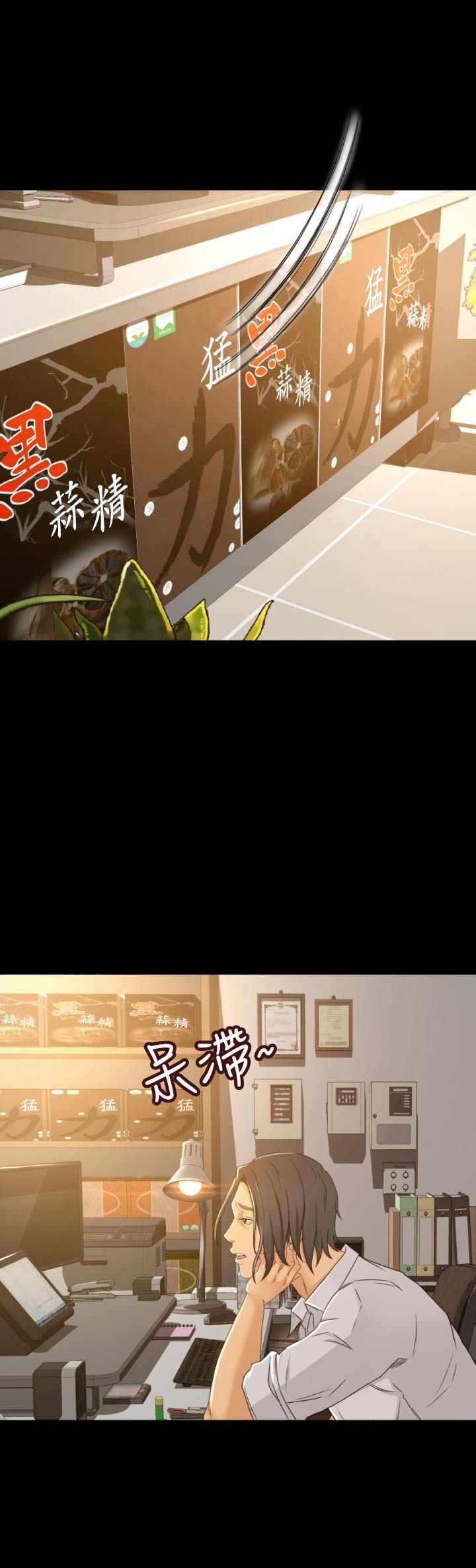《人气业务员》第3话 第1页