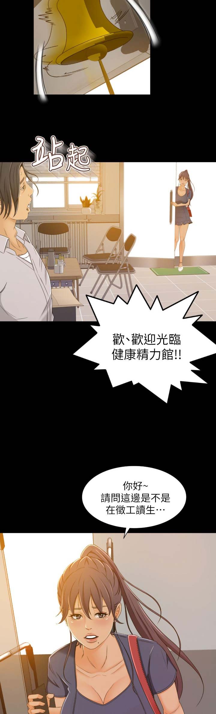 《人气业务员》第3话 第3页