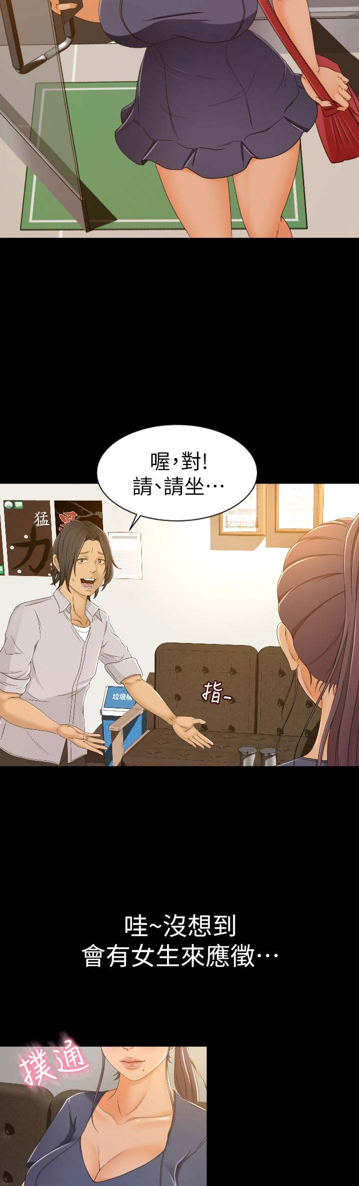 《人气业务员》第3话 第4页