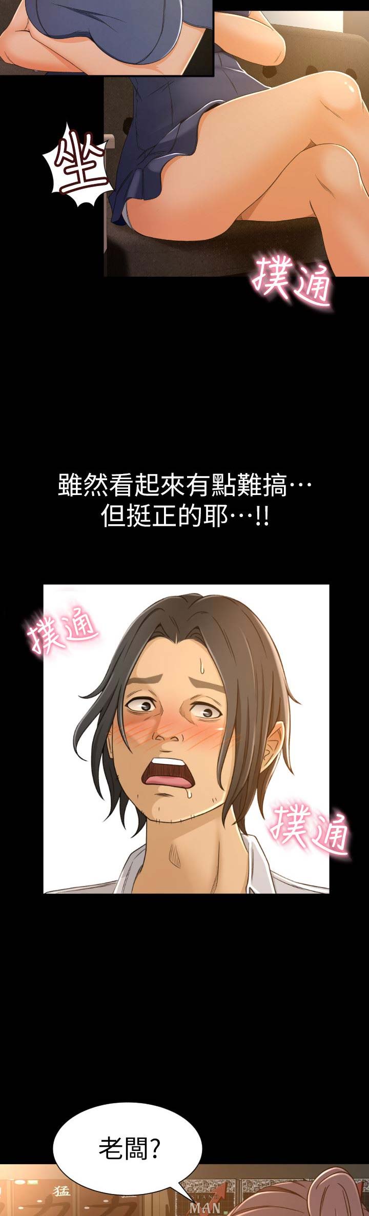 《人气业务员》第3话 第5页