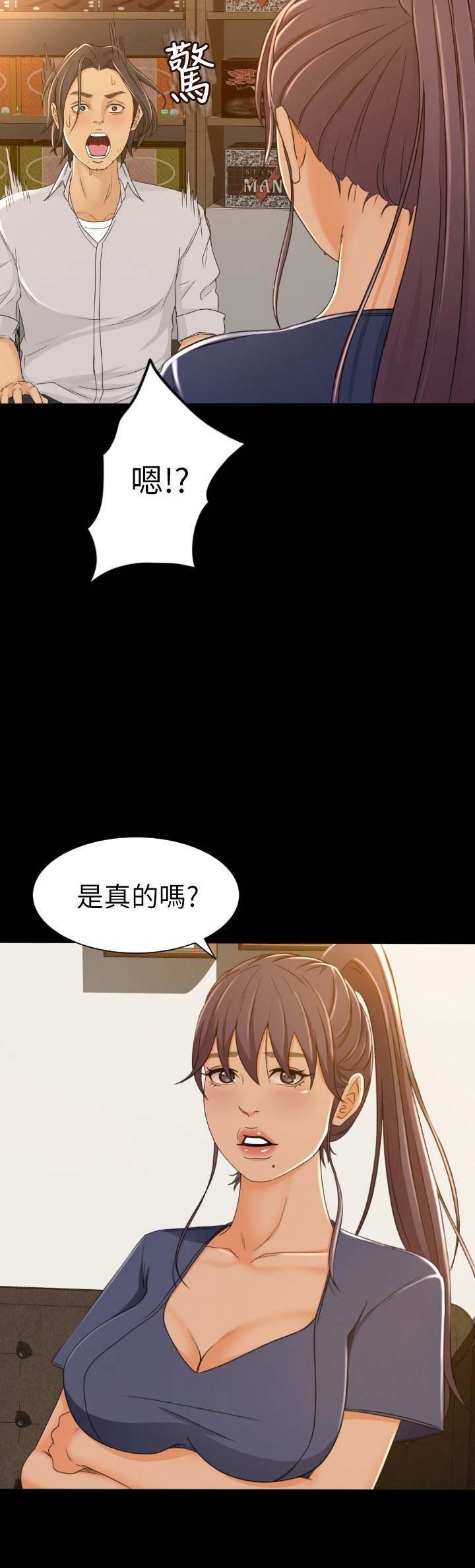 《人气业务员》第3话 第6页