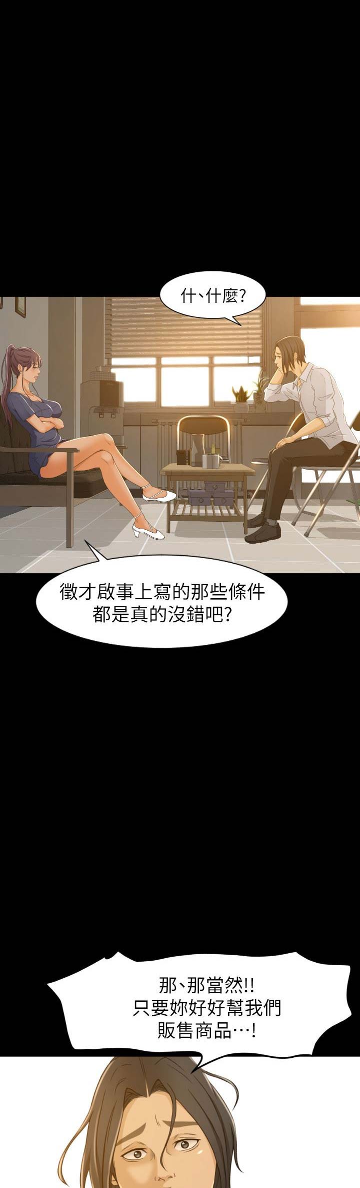 《人气业务员》第3话 第7页