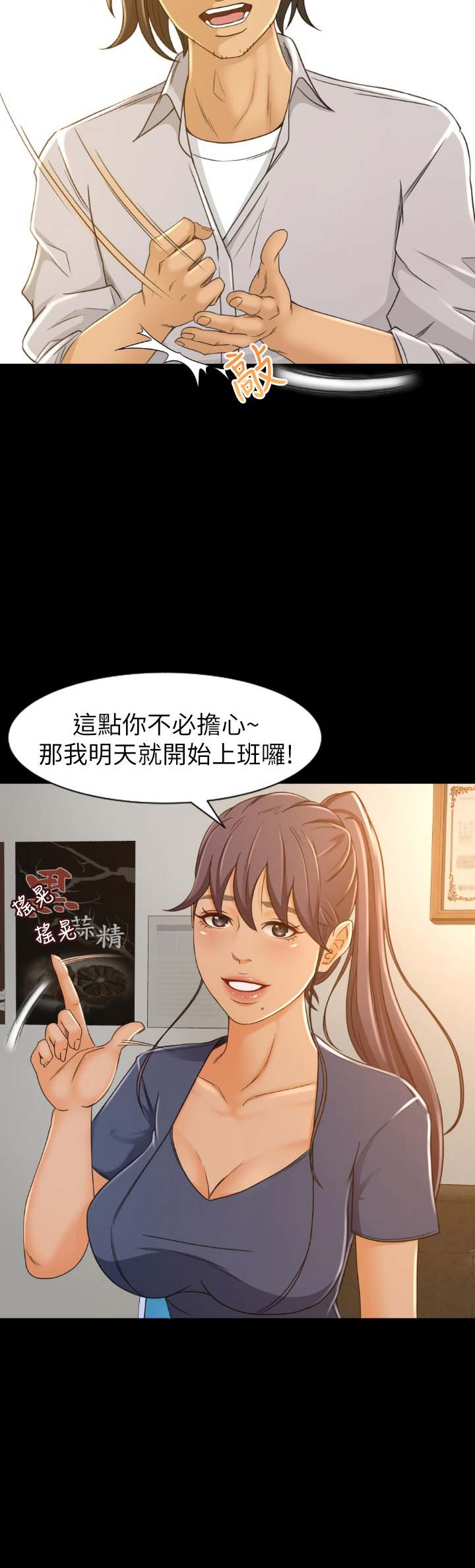 《人气业务员》第3话 第8页
