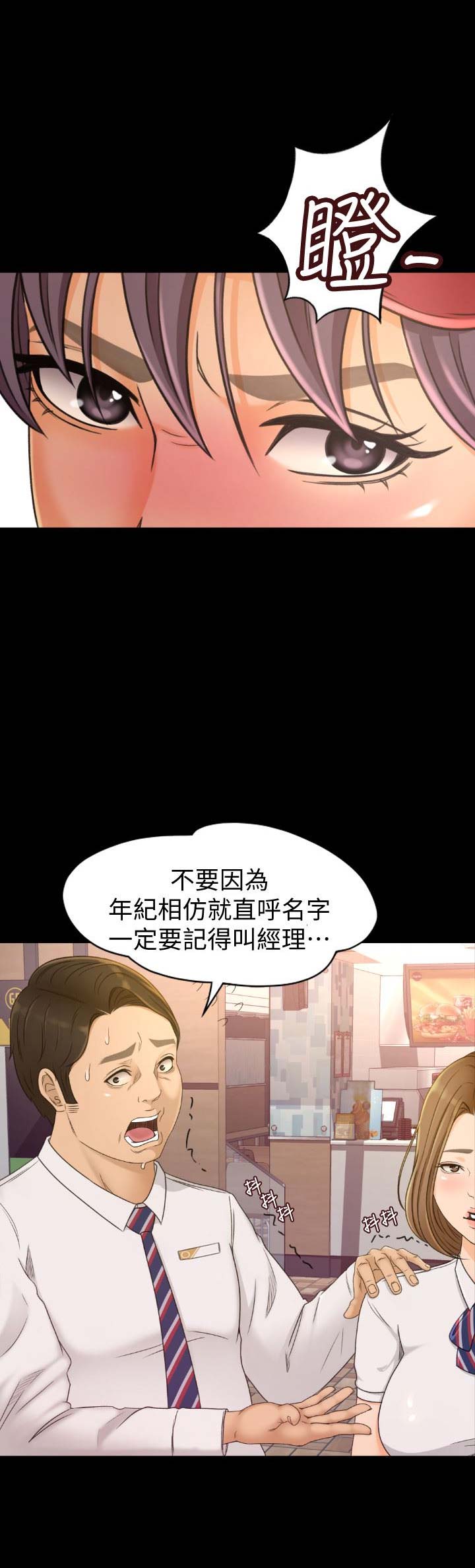 《人气业务员》第2话 第11页