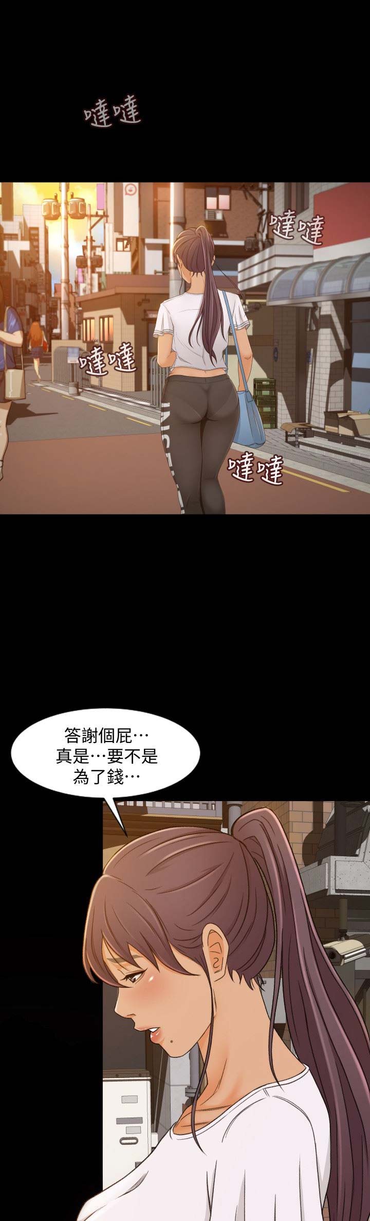 《人气业务员》第2话 第13页