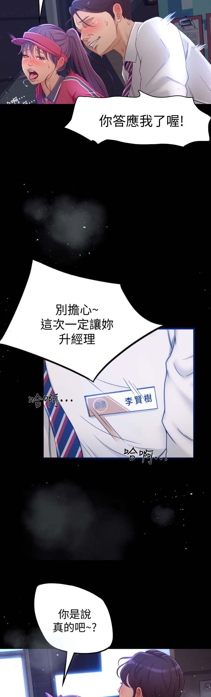 《人气业务员》第2话 第2页