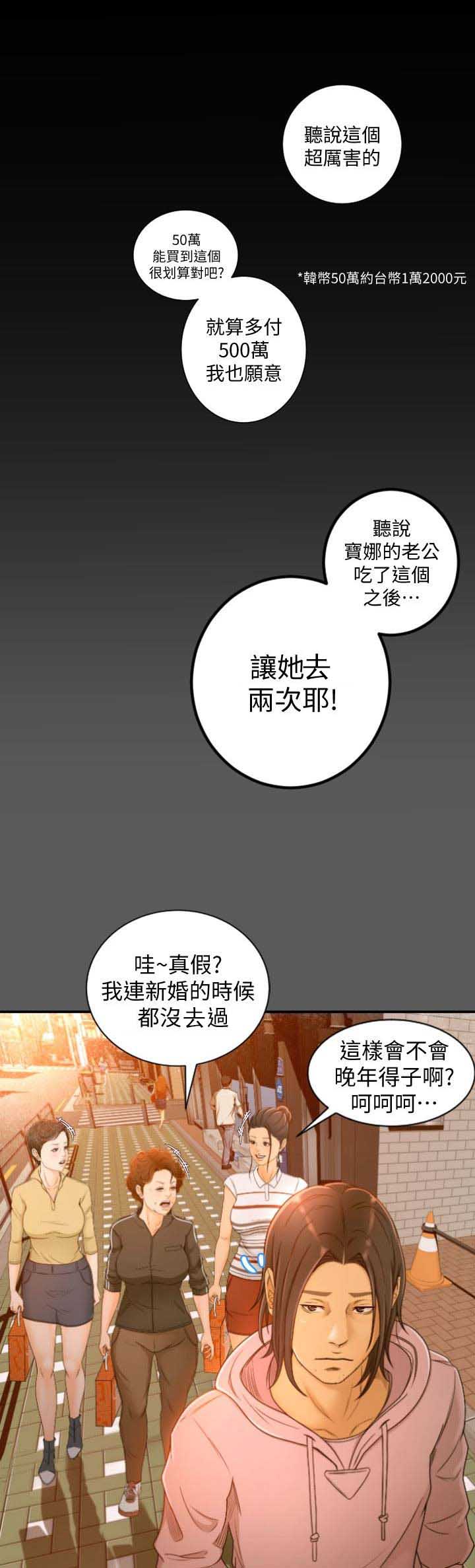 《人气业务员》第1话 第12页