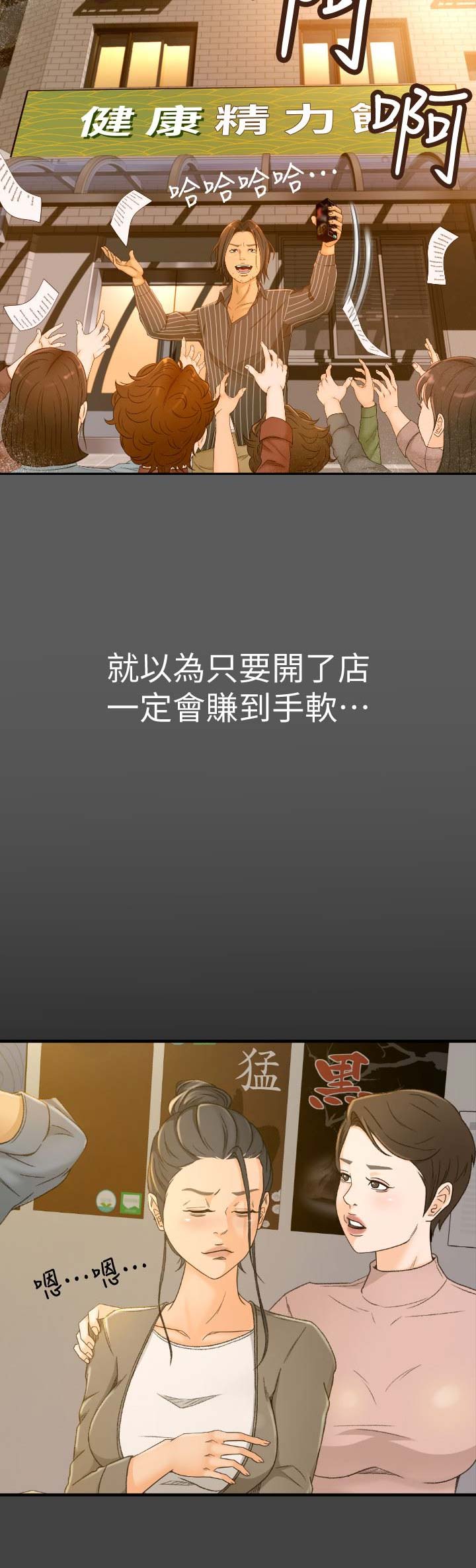 《人气业务员》第1话 第14页
