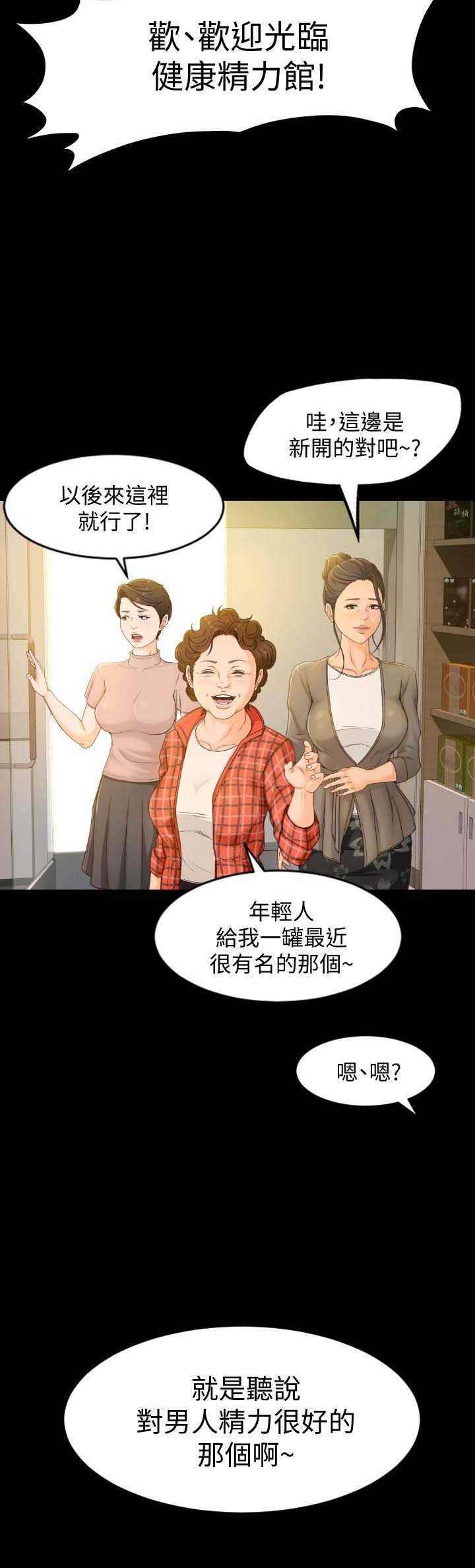 《人气业务员》第1话 第2页