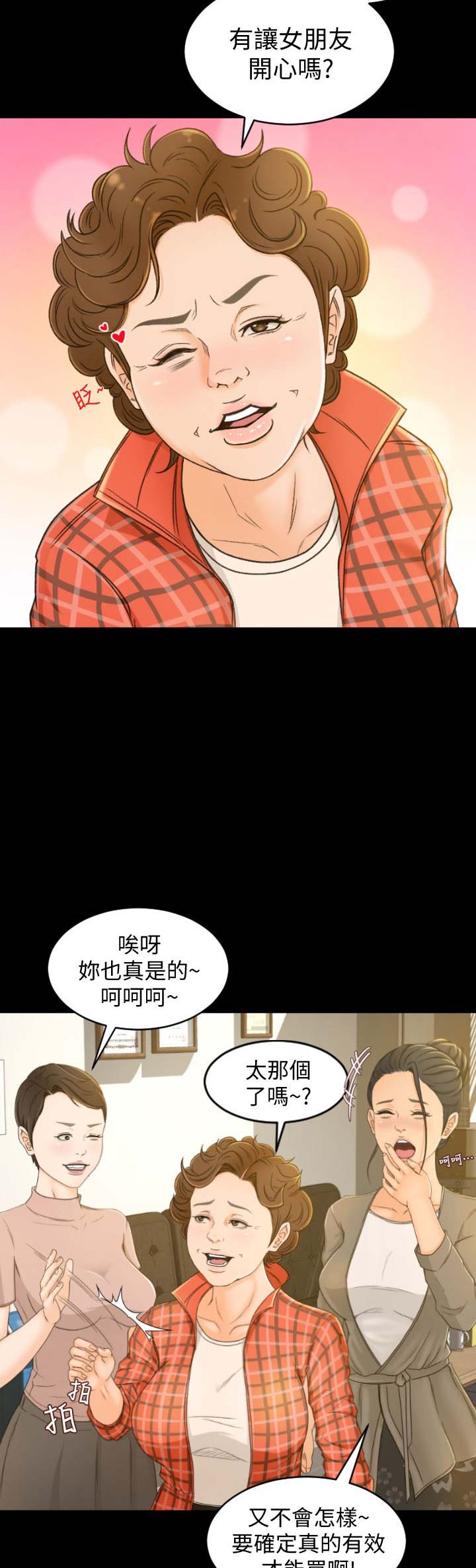 《人气业务员》第1话 第5页