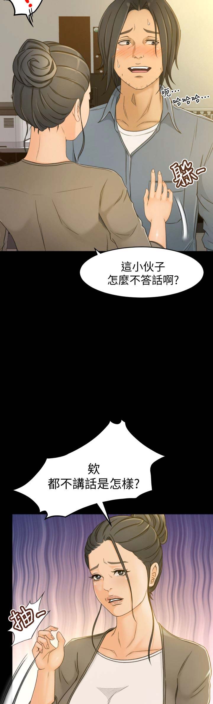 《人气业务员》第1话 第7页