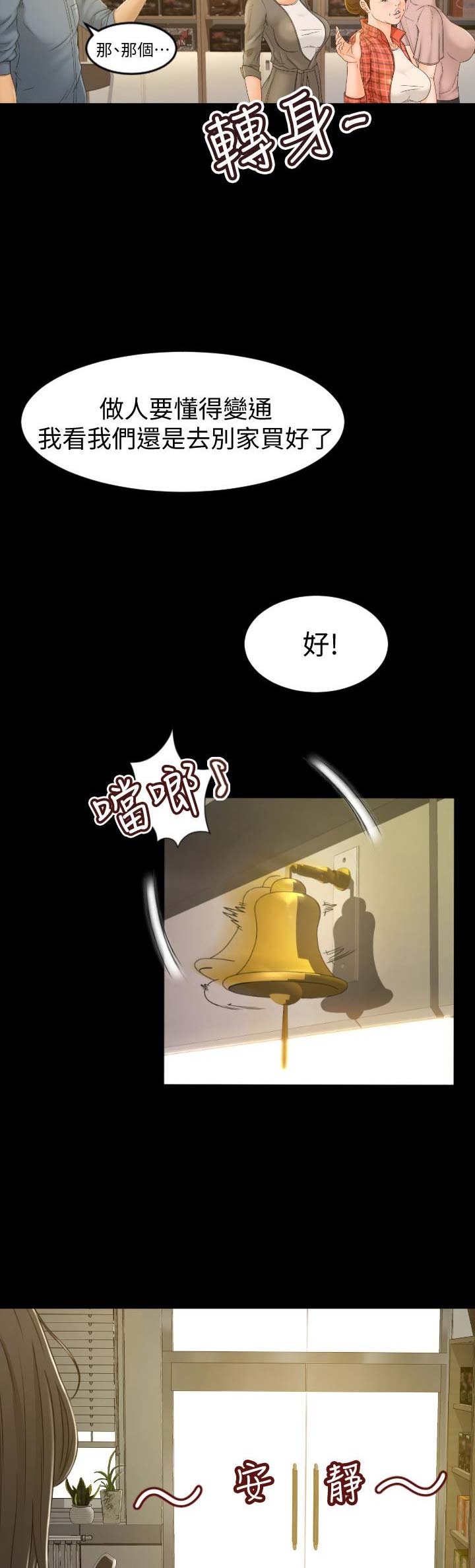 《人气业务员》第1话 第9页