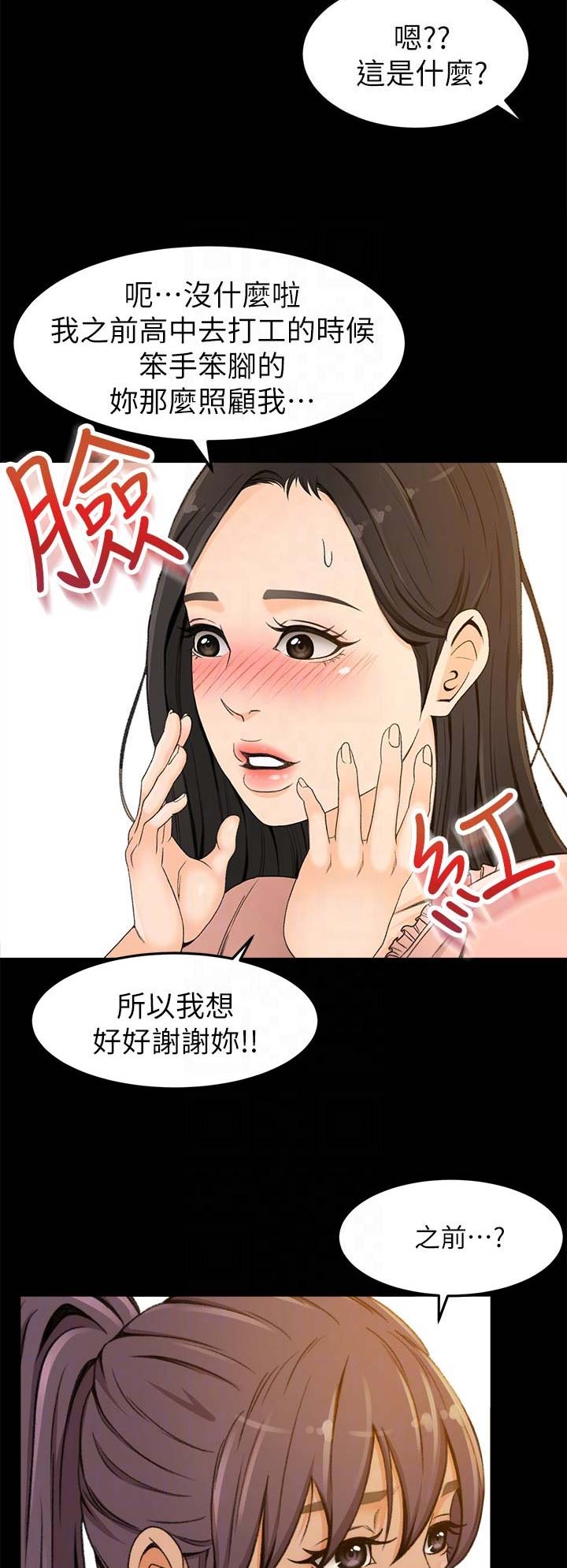 《人气业务员》第5话 第11页