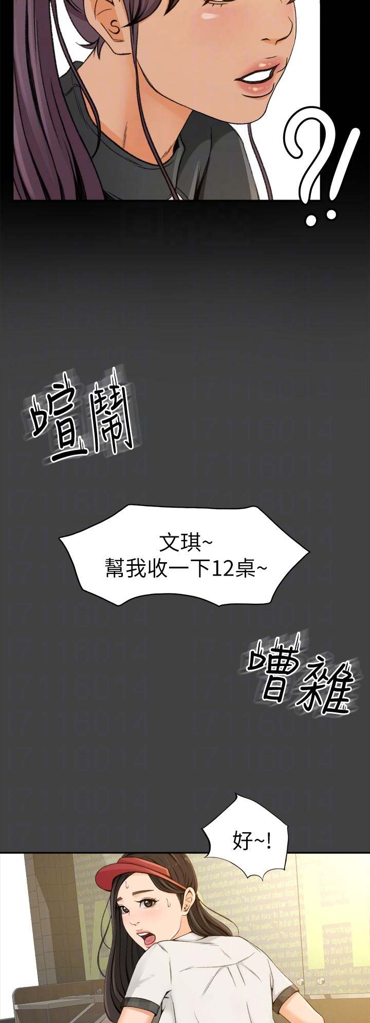 《人气业务员》第5话 第12页