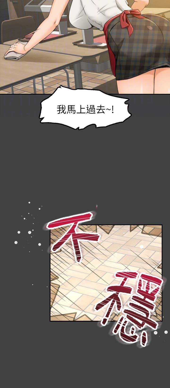 《人气业务员》第5话 第13页