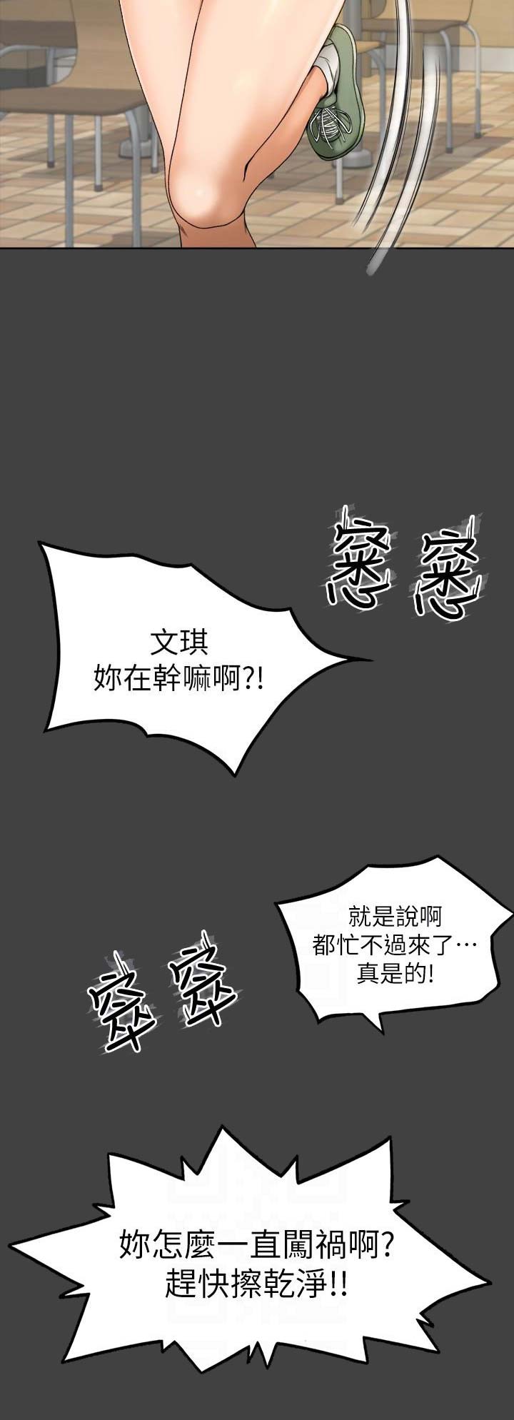 《人气业务员》第5话 第15页