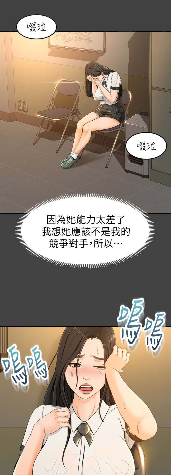 《人气业务员》第5话 第17页