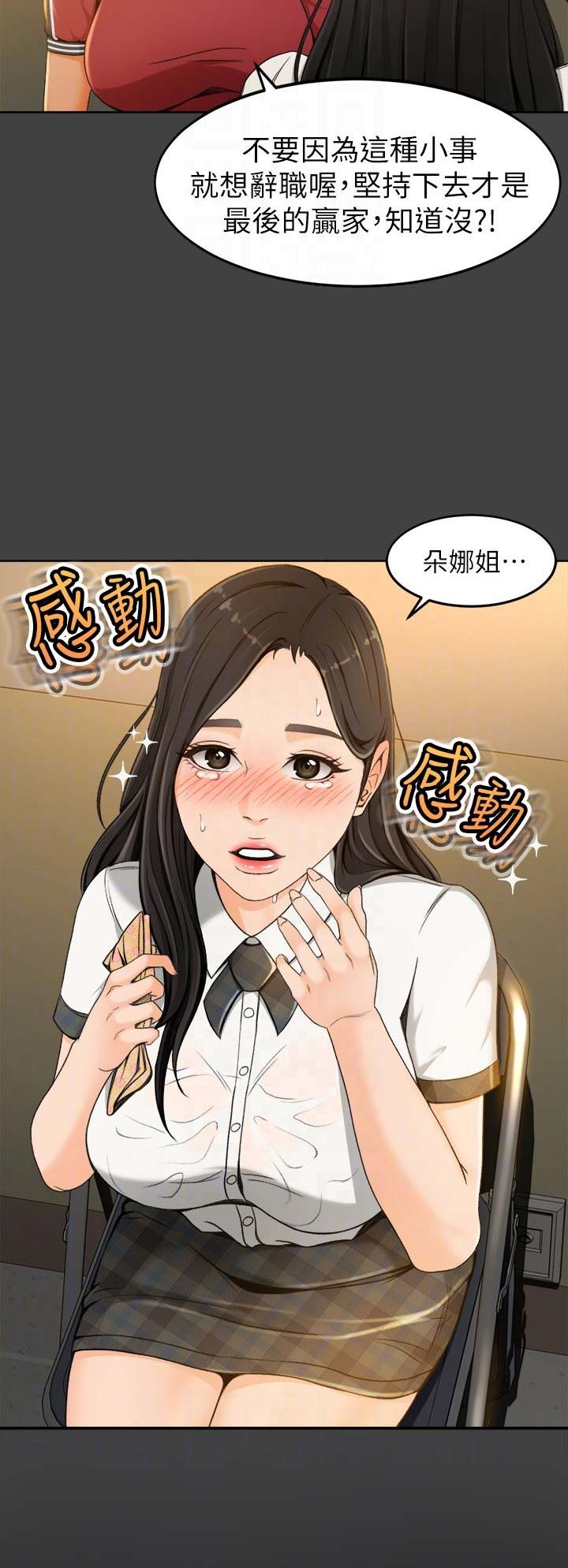 《人气业务员》第5话 第19页