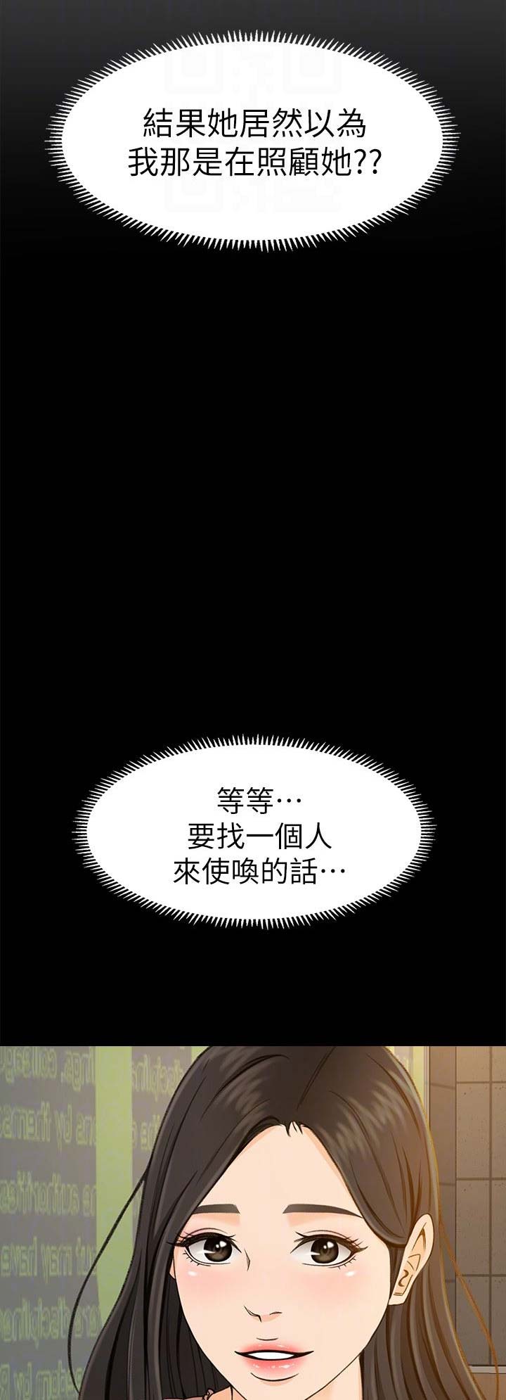 《人气业务员》第5话 第20页
