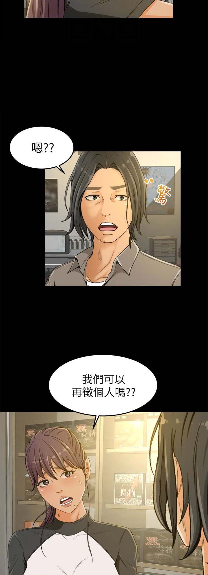 《人气业务员》第5话 第3页