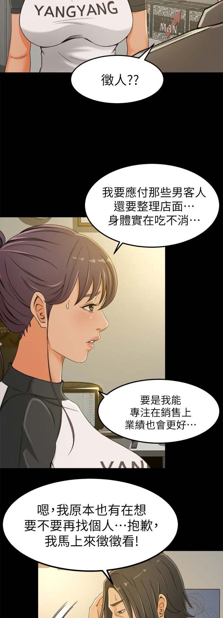 《人气业务员》第5话 第4页