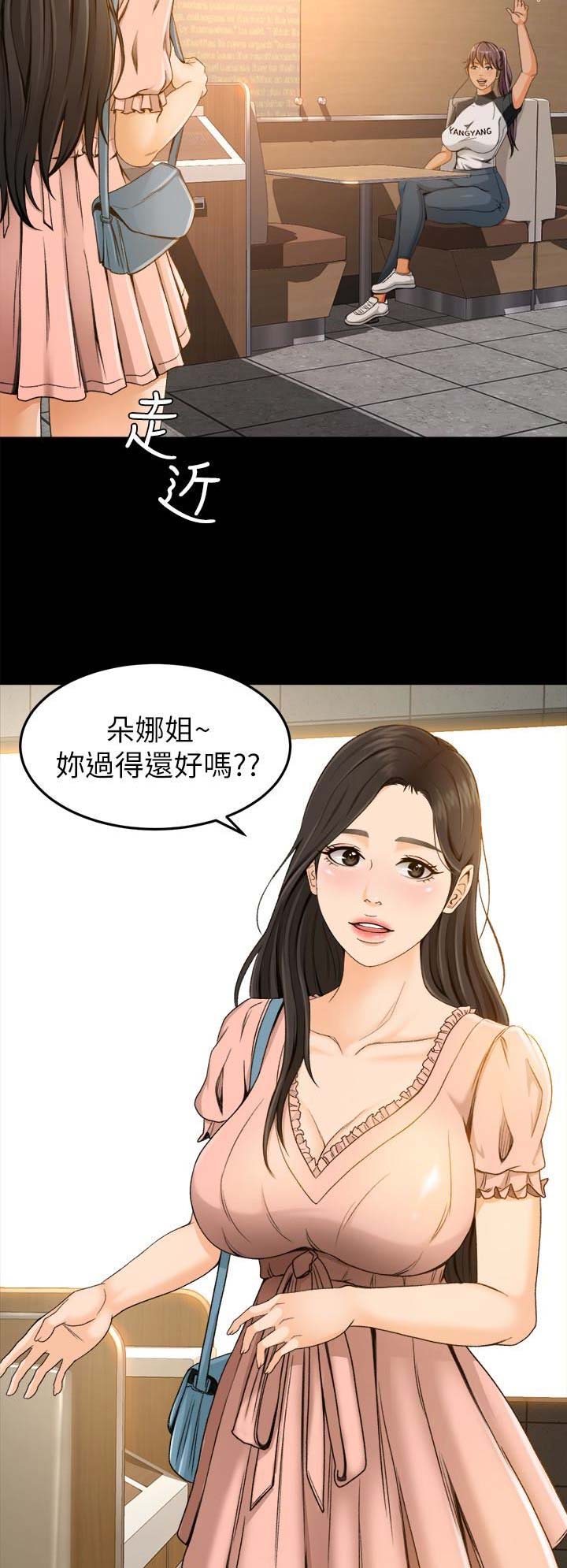 《人气业务员》第5话 第7页