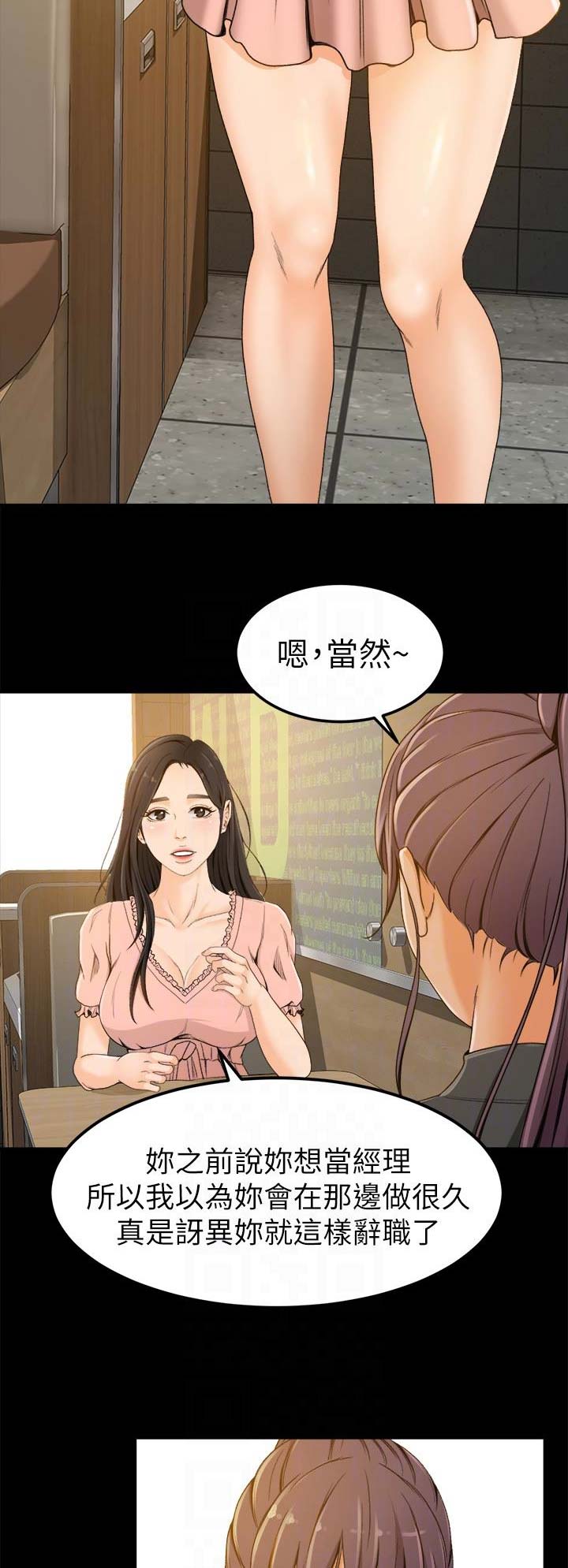《人气业务员》第5话 第8页