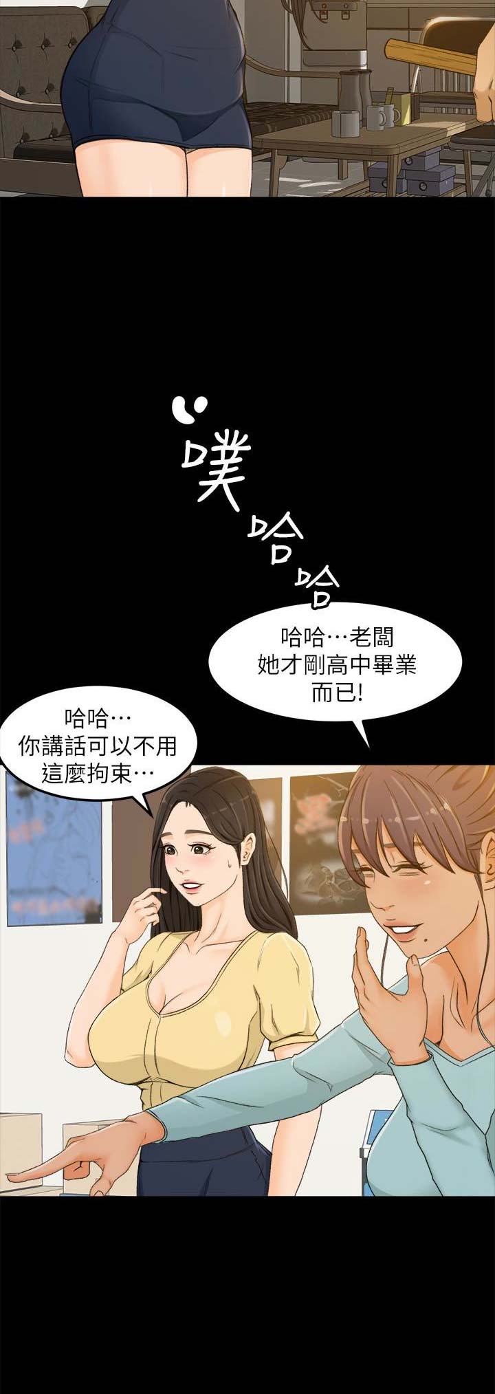 《人气业务员》第6话 第12页