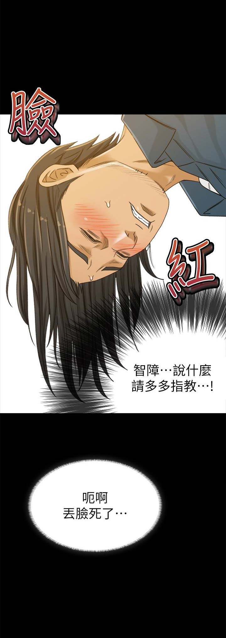 《人气业务员》第6话 第13页