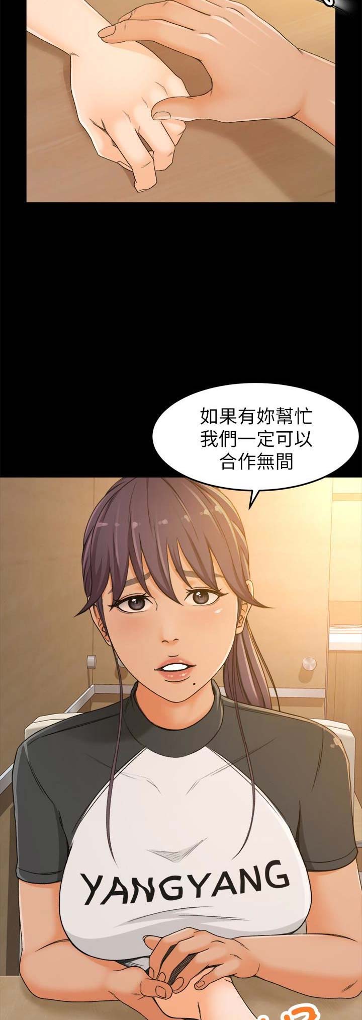 《人气业务员》第6话 第3页