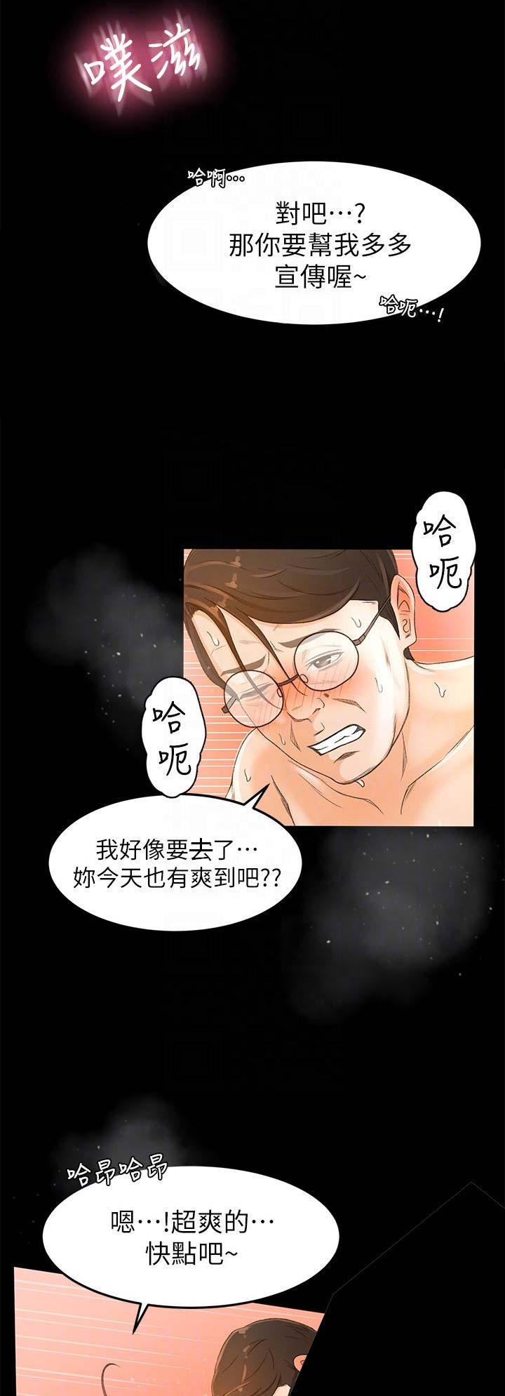 《人气业务员》第4话 第16页