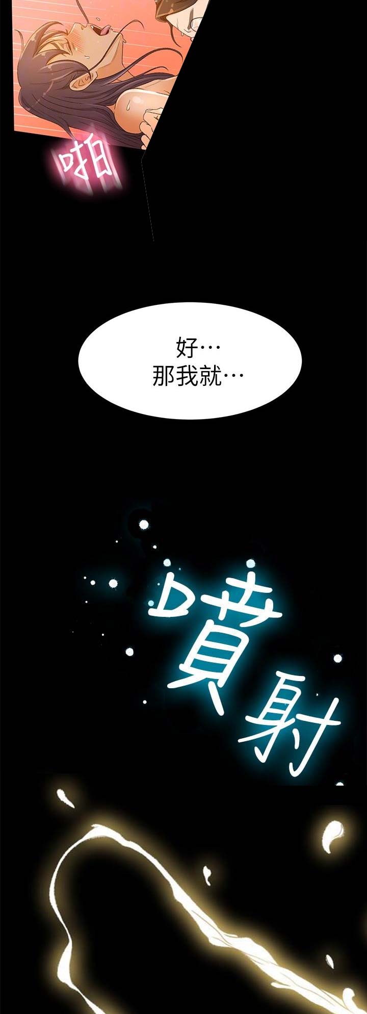 《人气业务员》第4话 第17页
