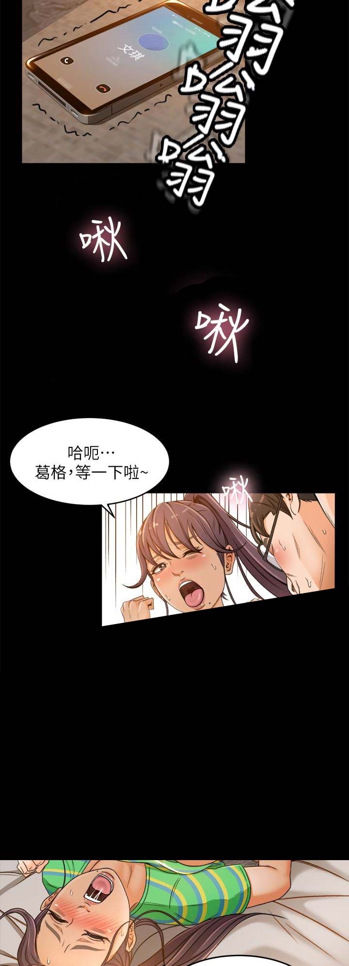 《人气业务员》第4话 第3页