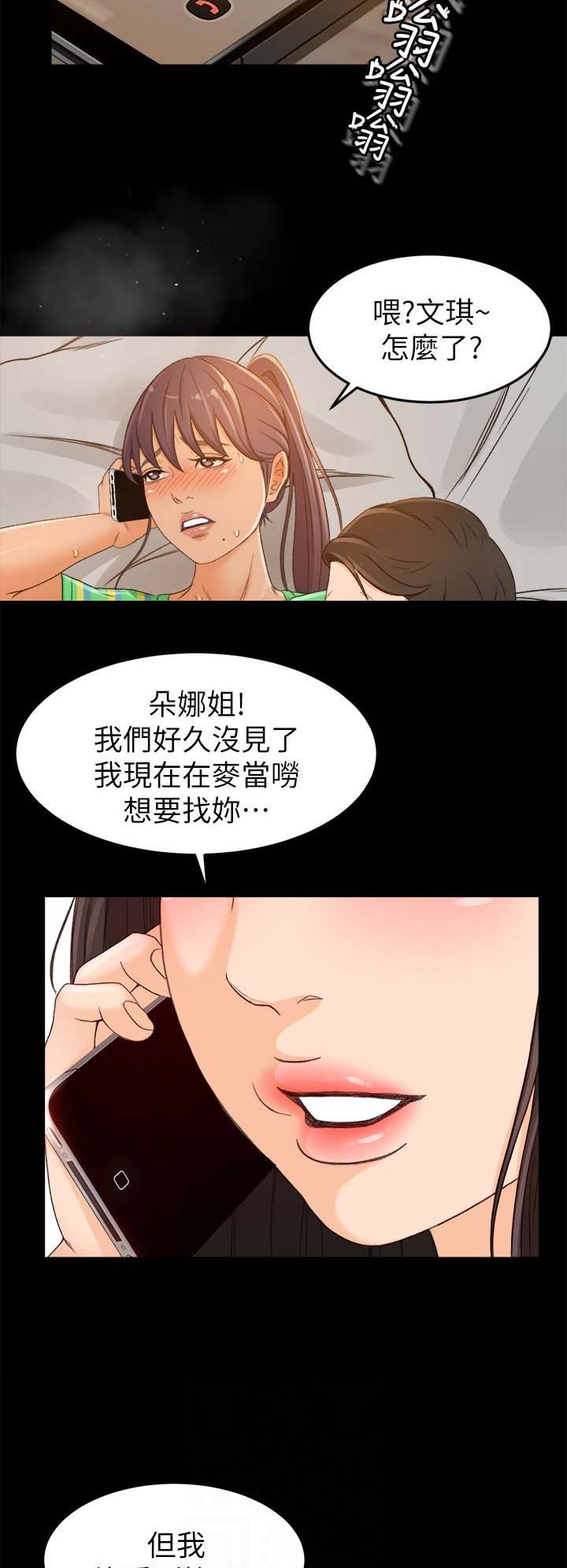 《人气业务员》第4话 第5页