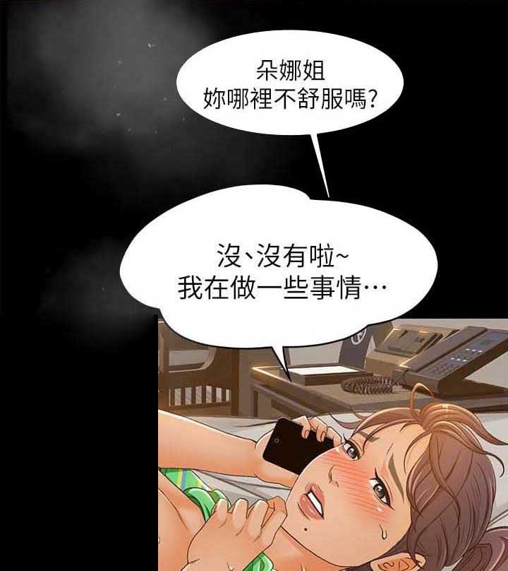 《人气业务员》第4话 第8页